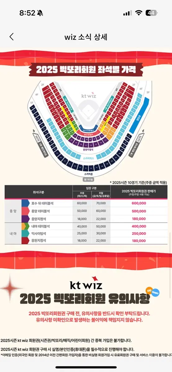 Kt wiz 빅또리 회원권 분철